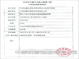 中國運載火箭技術研究院動力處業(yè)績證明